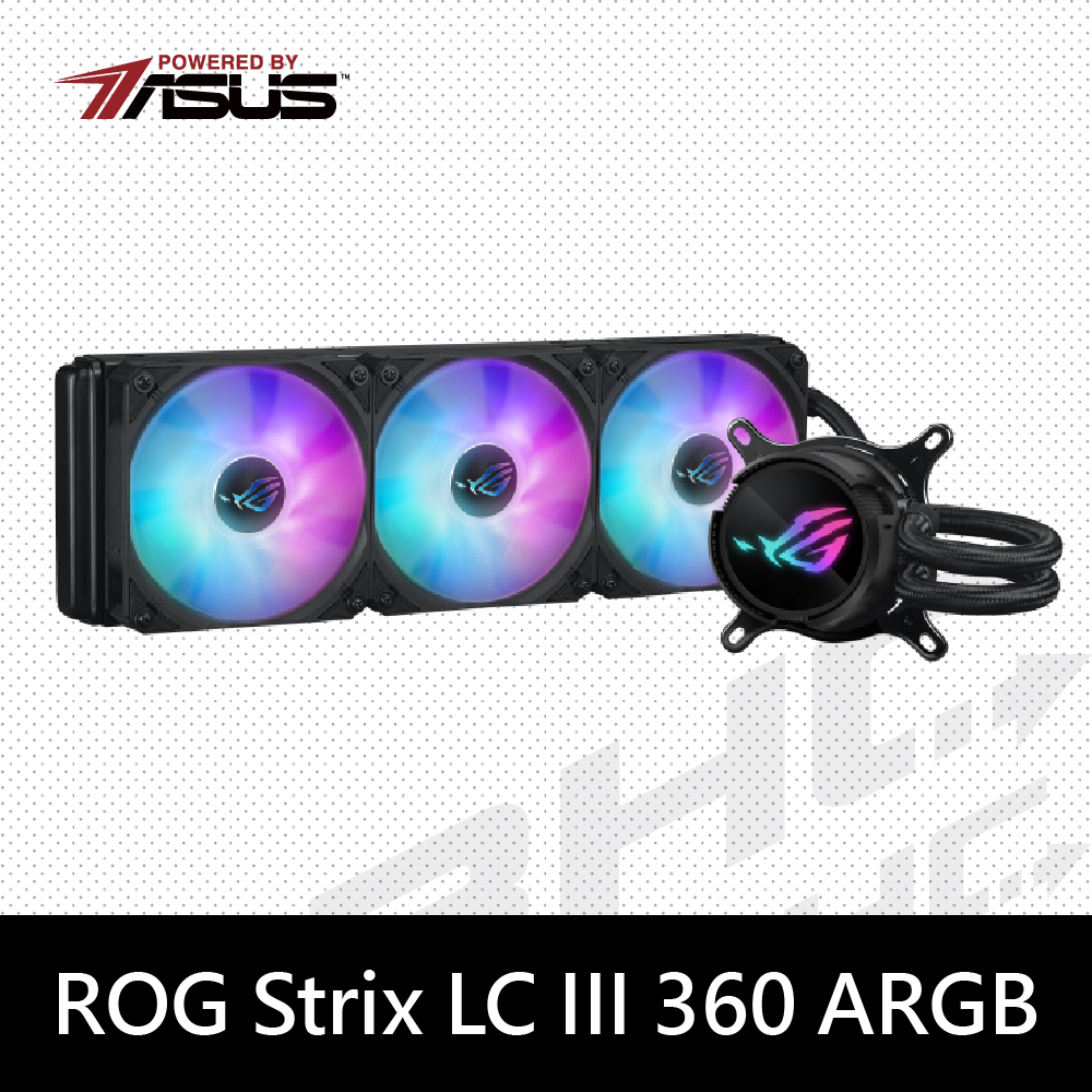 華碩 ROG STRIX LC Ⅲ 360ARGB 飛龍二代水冷散熱器/可旋轉冷頭