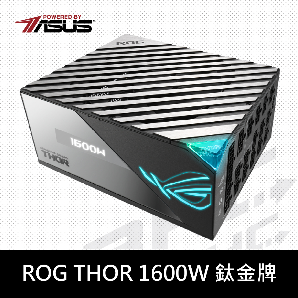 華碩 ROG THOR 1600T GAMING 雙8白金/PCIe5.0(轉接)全模組/10年保