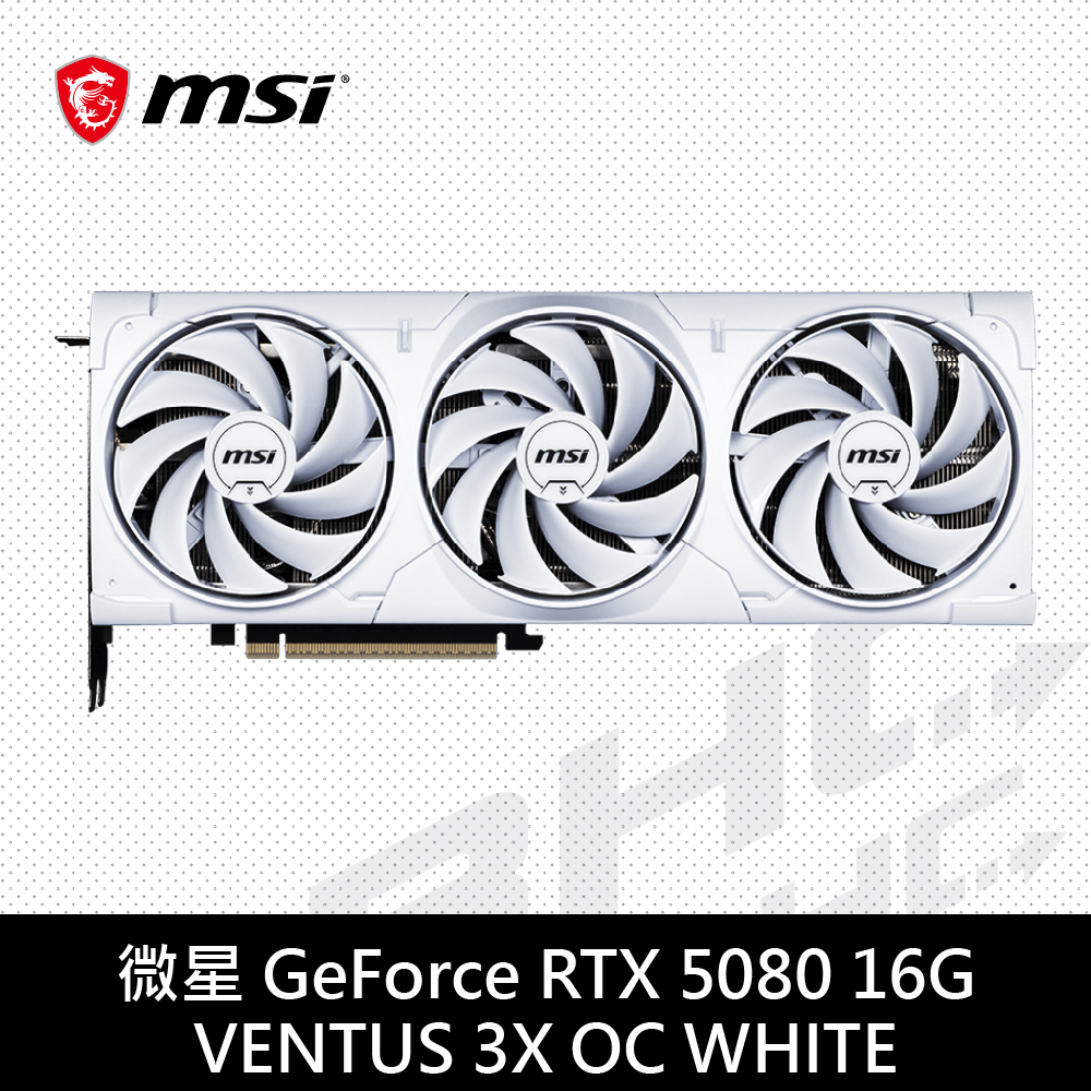 MSI微星 RTX 5080 16G VENTUS 3X OC WHITE