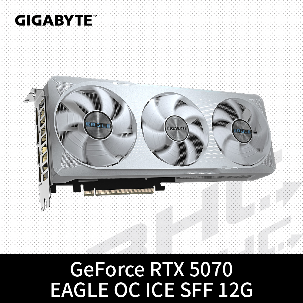 技嘉 RTX5070 EAGLE OC ICE SFF-12GD(29cm/三風扇/註冊5年)
