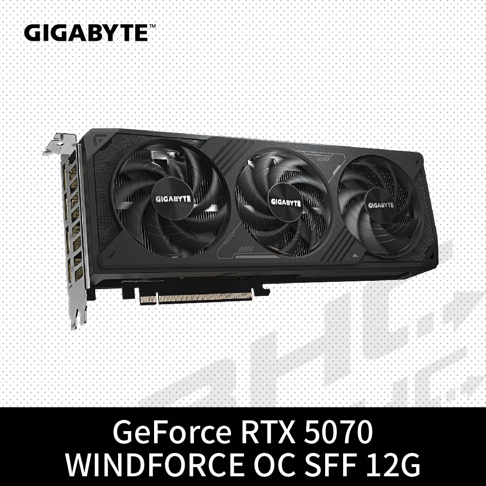 【限搭主機板】技嘉 RTX5070 WINDFORCE OC SFF 12G(29cm/三風扇/)