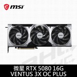 MSI微星 RTX 5080 16G VENTUS 3X OC PLUS