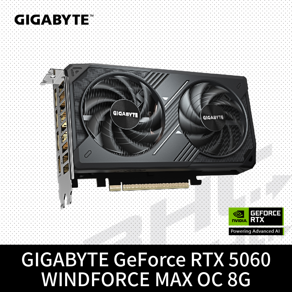 技嘉 RTX5060 WINDFORCE MAX OC 8G(20cm/三風扇/註冊4年)