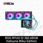 華碩 ROG RYUO IV 360 ARGB MIKU(初音聯名)/6.67吋AMOLED螢幕/磁吸式串聯ARGB風扇