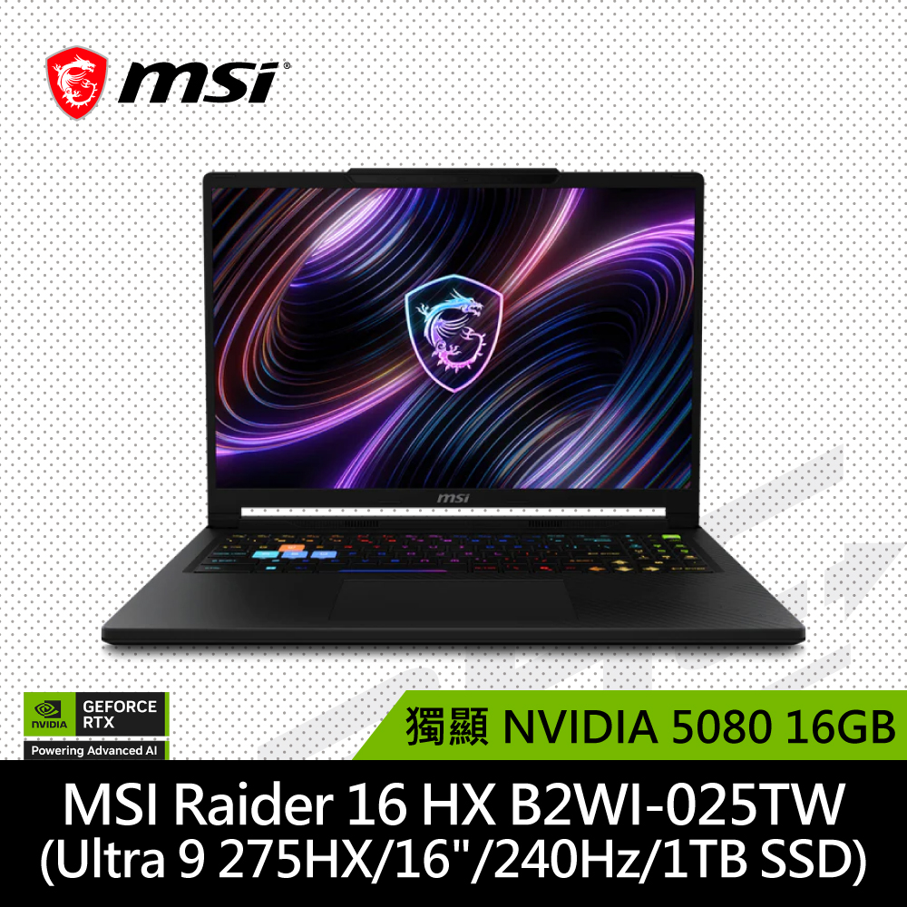 (客訂品)微星 MSI Raider 16 HX B2WI-025TW 16吋筆電
