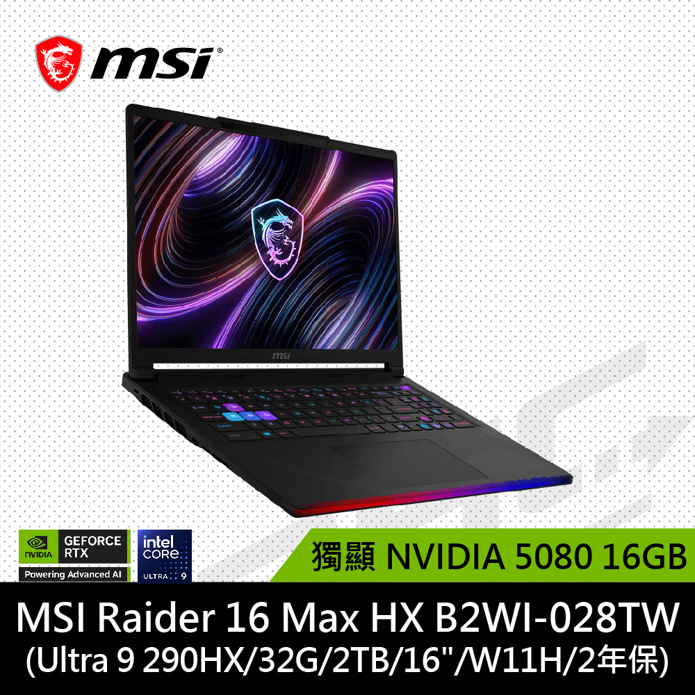 微星MSI Raider 16 Max HX B2WI-028TW 16吋筆電