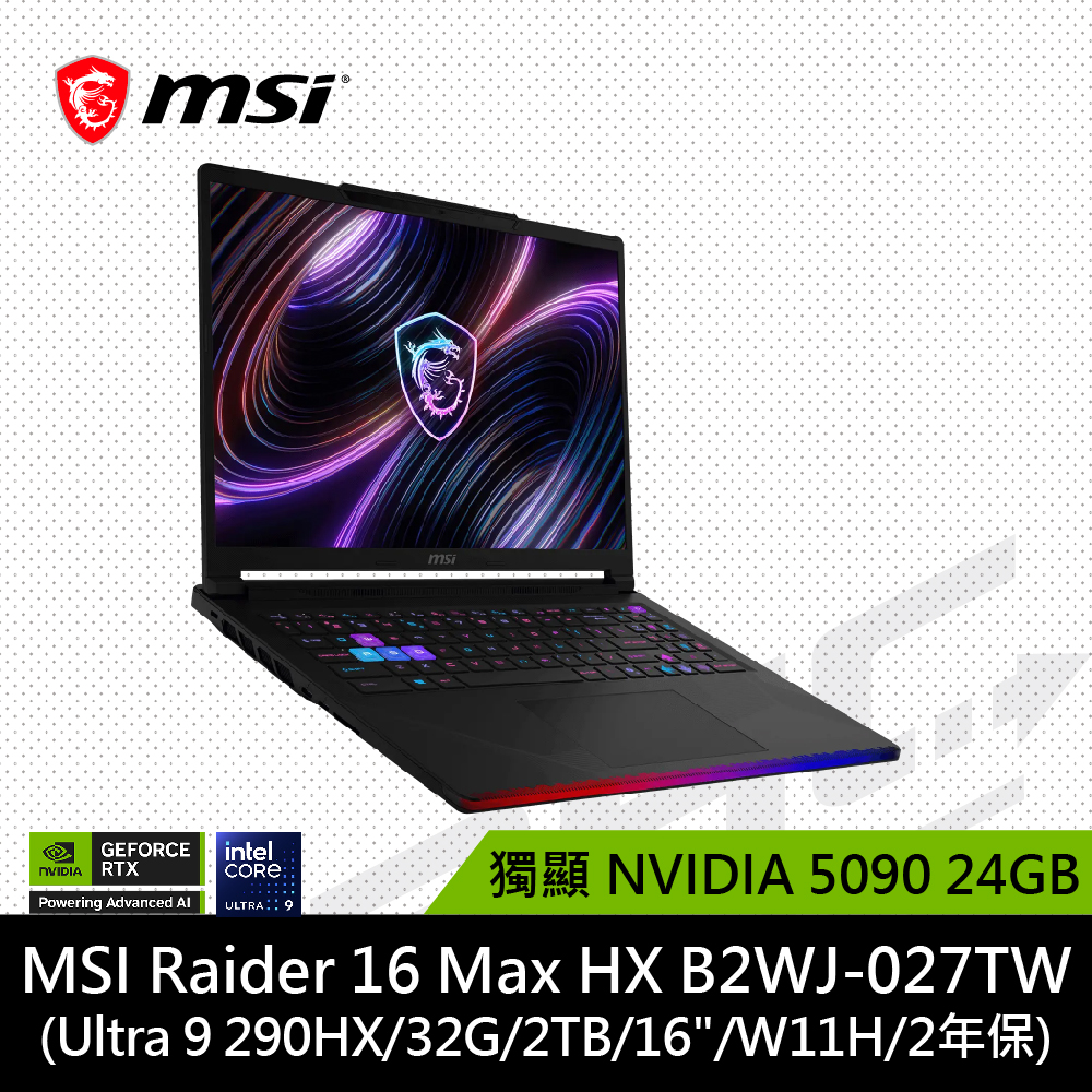 微星MSI Raider 16 Max HX B2WJ-027TW 16吋筆電