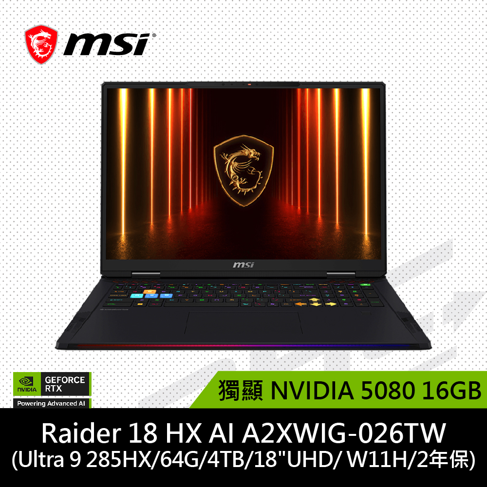 微星MSI Raider 18 HX AI A2XWIG-026TW 18吋筆電