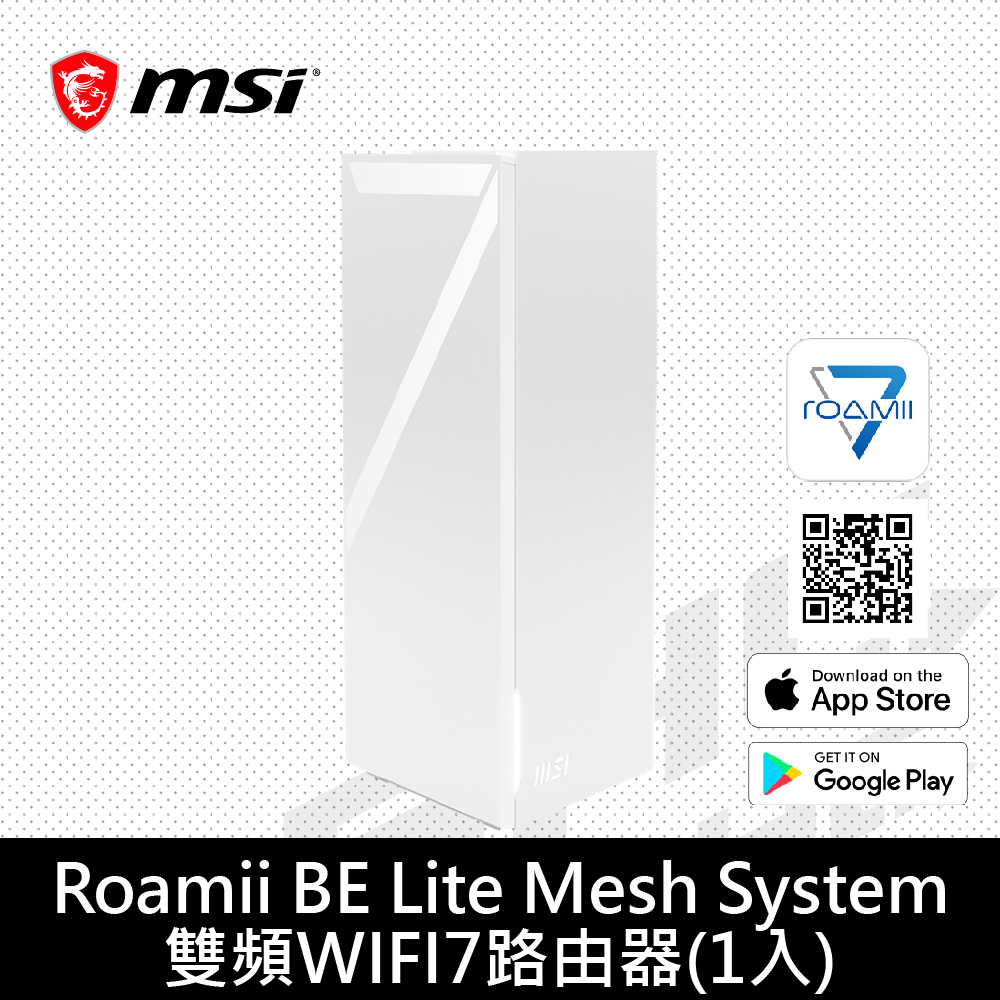 微星 Roamii BE Lite Mesh System 雙頻WIFI7路由器(1入)