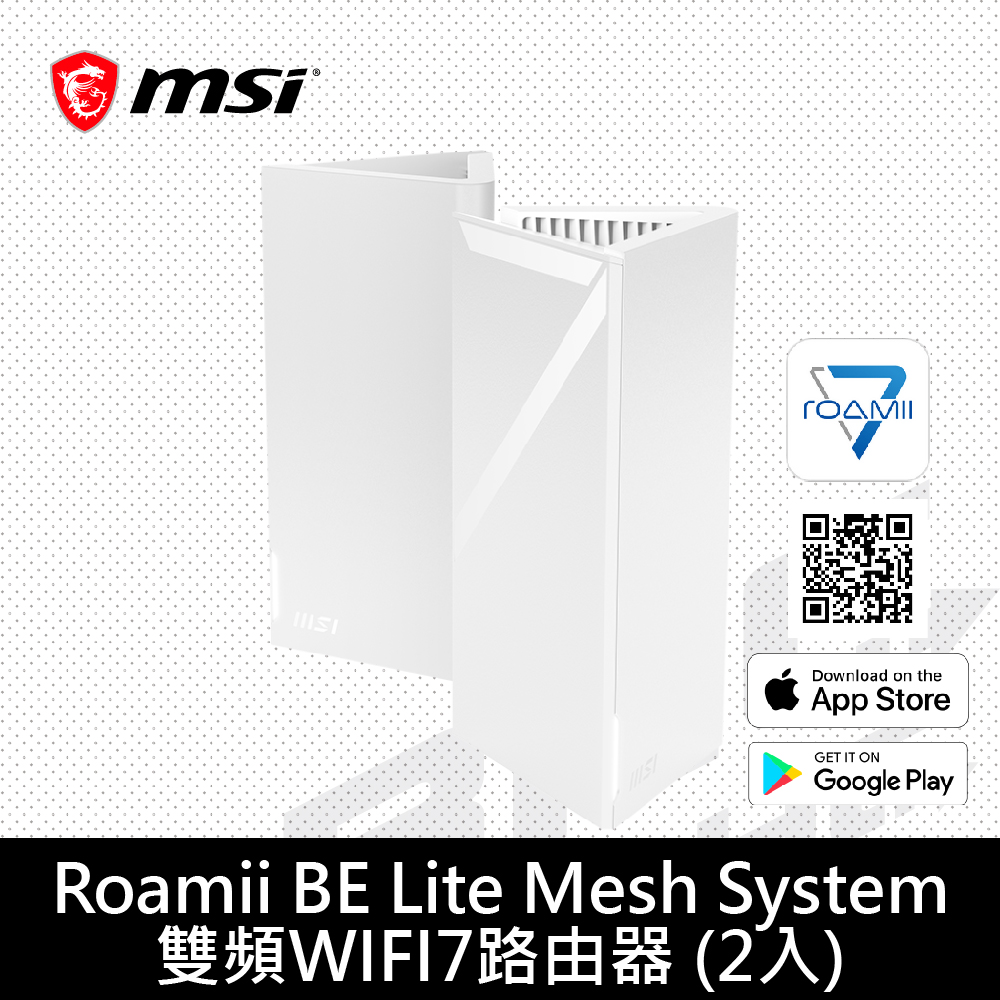 微星 Roamii BE Lite Mesh System 雙頻WIFI7路由器(2入)