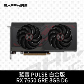 SAPPHIRE 白金版 PULSE RX7650 GAMING 8G D6(25cm/雙風扇) SAPPHIRE 白金版 PULSE RX7650 GAMING 8G D6(25cm/雙風扇)