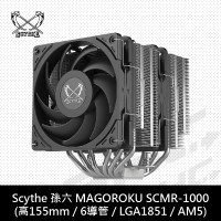 SCYTHE 孫六 (SCMR-1000)/6導管(6mm)/雙塔雙扇/高15.5cm