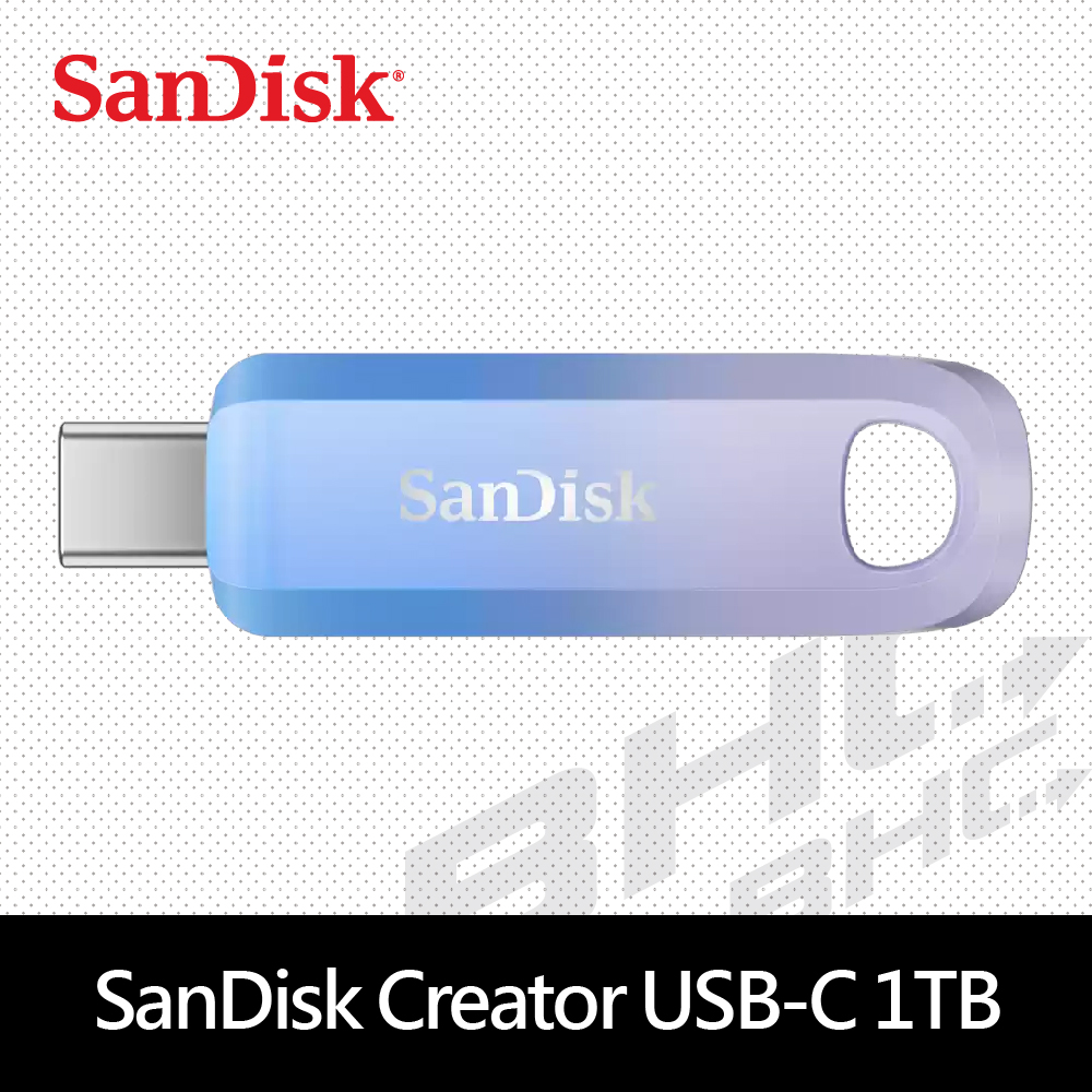 SanDisk Creator CZ75 1TB  Type-C USB 3.2隨身碟(SDCZ75C-1T00-G46)