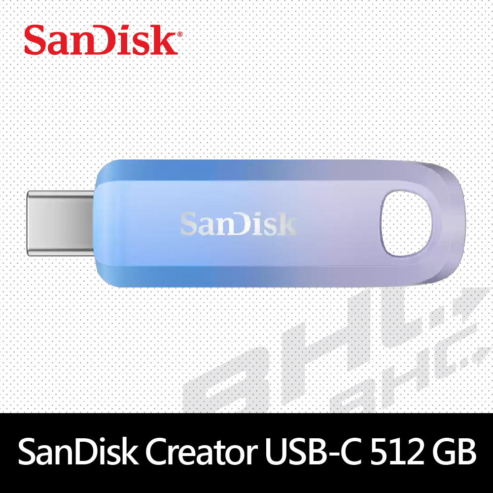 SanDisk Creator CZ75 512GB  Type-C USB 3.2隨身碟(SDCZ75C-512G-G46)