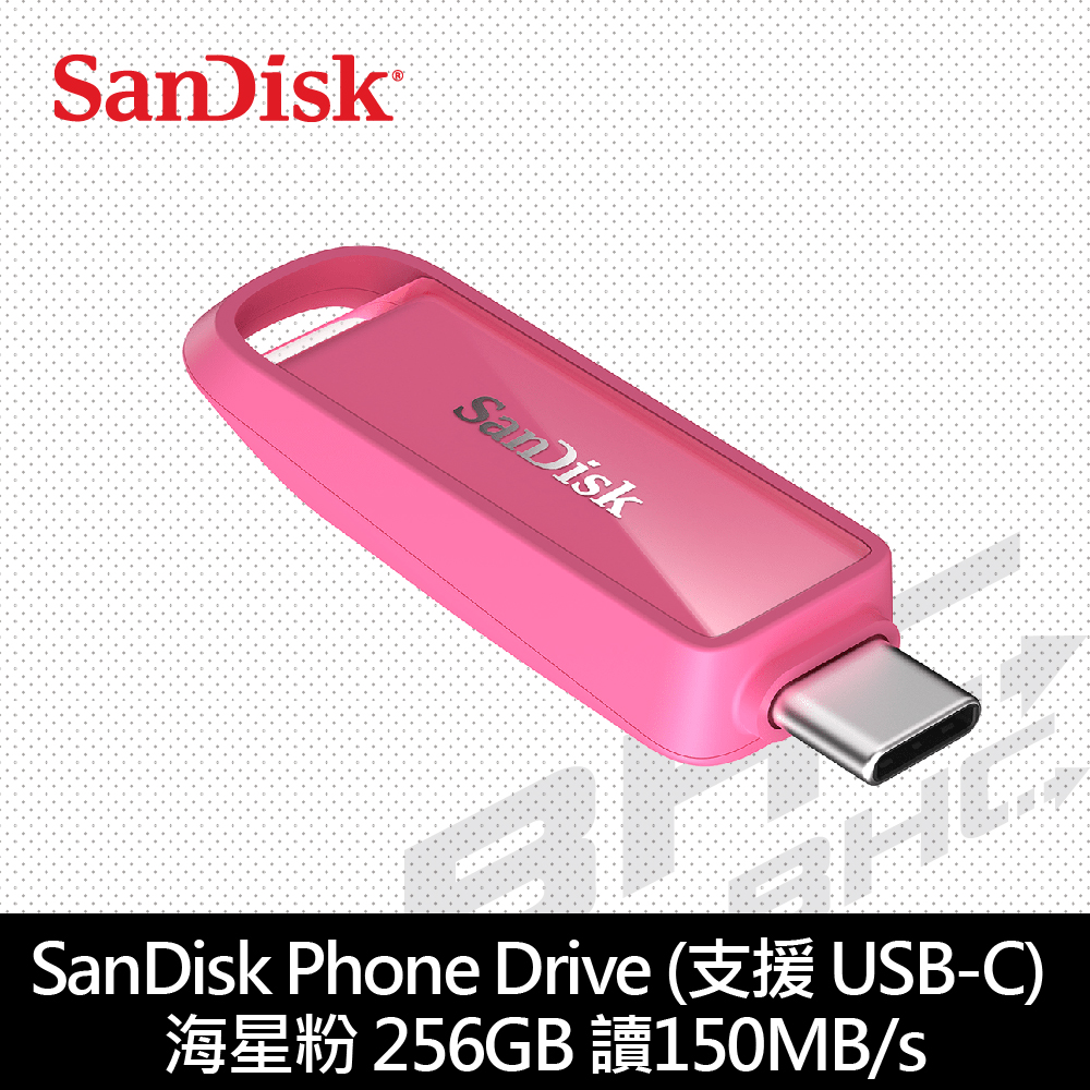 SanDisk iXpand S0N 256GB 海星粉