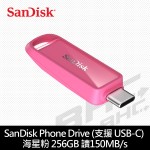 SanDisk iXpand S0N 256GB 海星粉