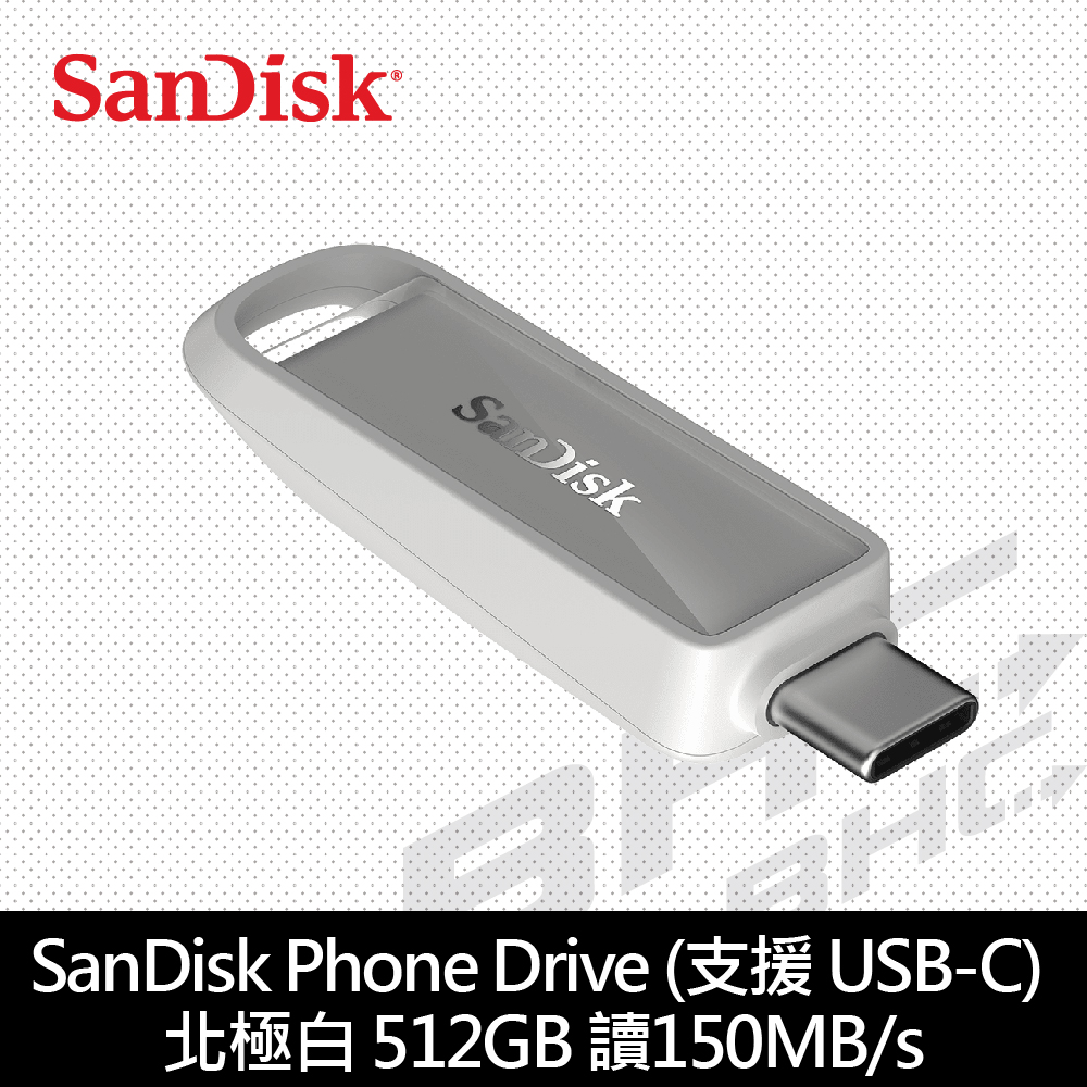 SanDisk iXpand S0N 512GB 北極白