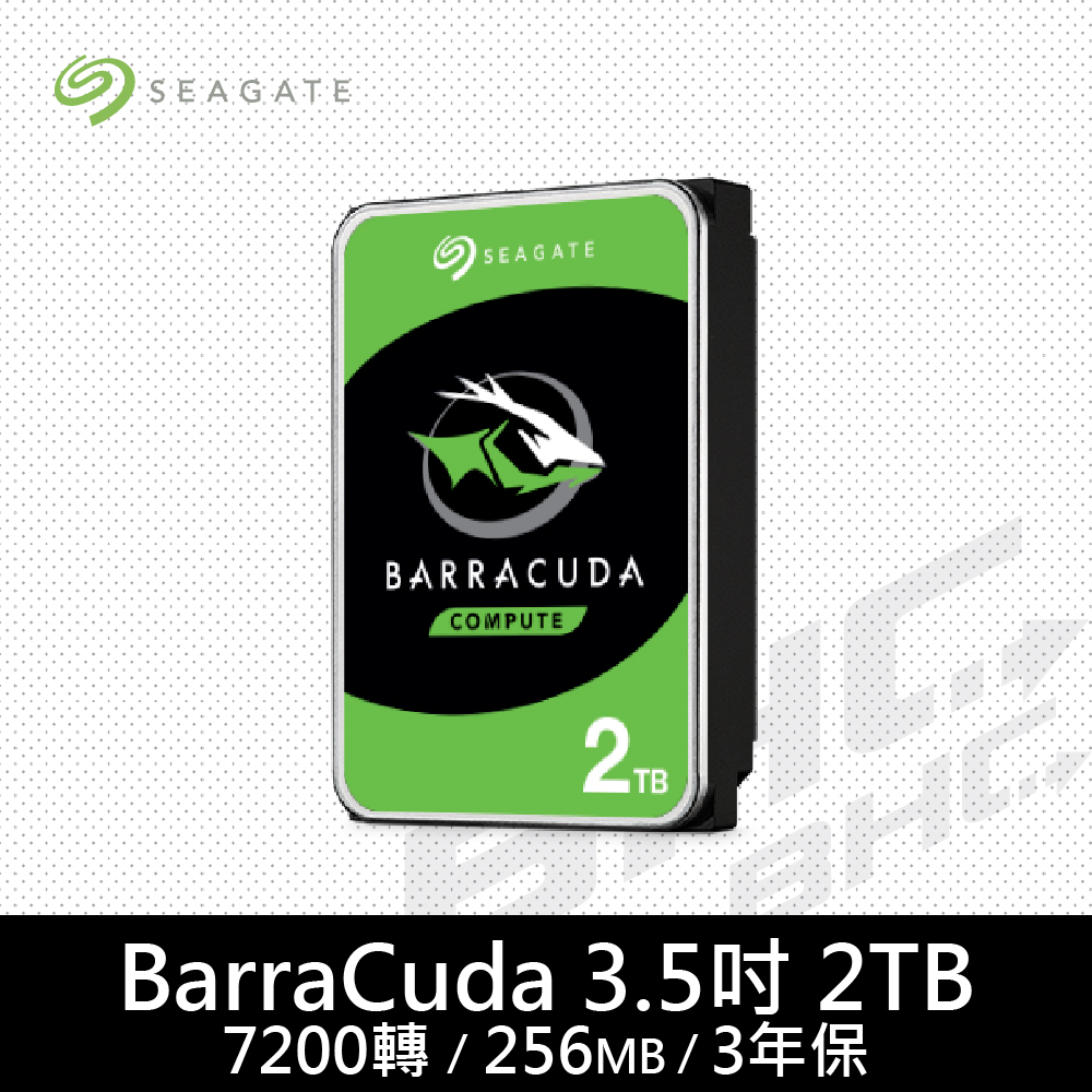 希捷 Seagate 2TB(新梭魚) /256M/7200轉/3年保