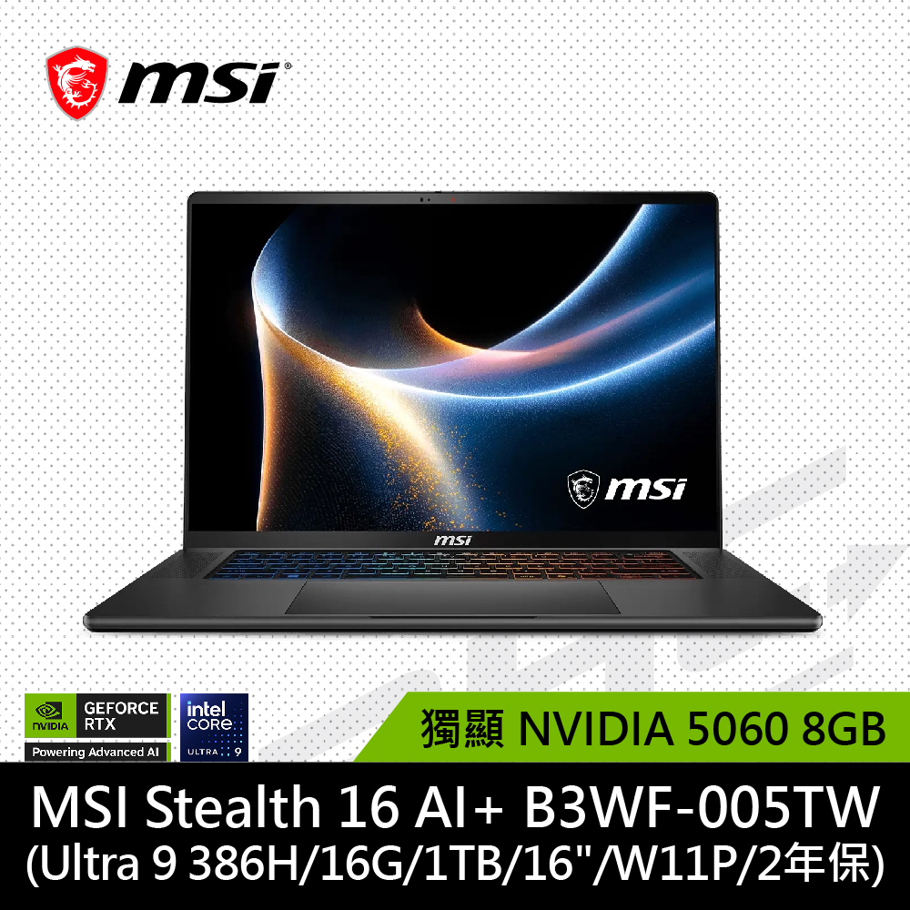 微星MSI Stealth 16 AI+ B3WF-005TW 16吋筆電