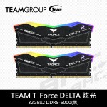 TEAM T-force DELTA炫光 DDR5 6000 64GB(32GB*2) 黑