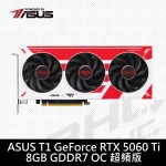 (限搭機)華碩 T1-RTX5060TI-O8G-GAMING(26.7cm/三風扇/註5年)T1冠軍戰隊版
