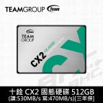 十銓 CX2 512G m.2 Gen3(讀:1700MB/s 寫:1400MB/s)[五年]