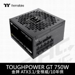 曜越  TOUGHPOWER GT 750W 金牌 ATX3.1/全模組/5年保原廠升10Y