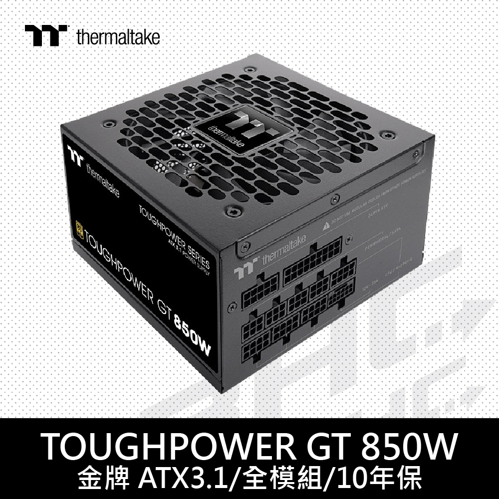 曜越  TOUGHPOWER GT 850W 金牌 ATX3.1/全模組/5年保原廠升10Y