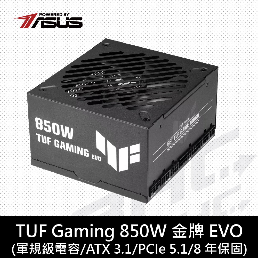 華碩 TUF GAMING 850W EVO 金牌/全模組/ATX3.1/8Y