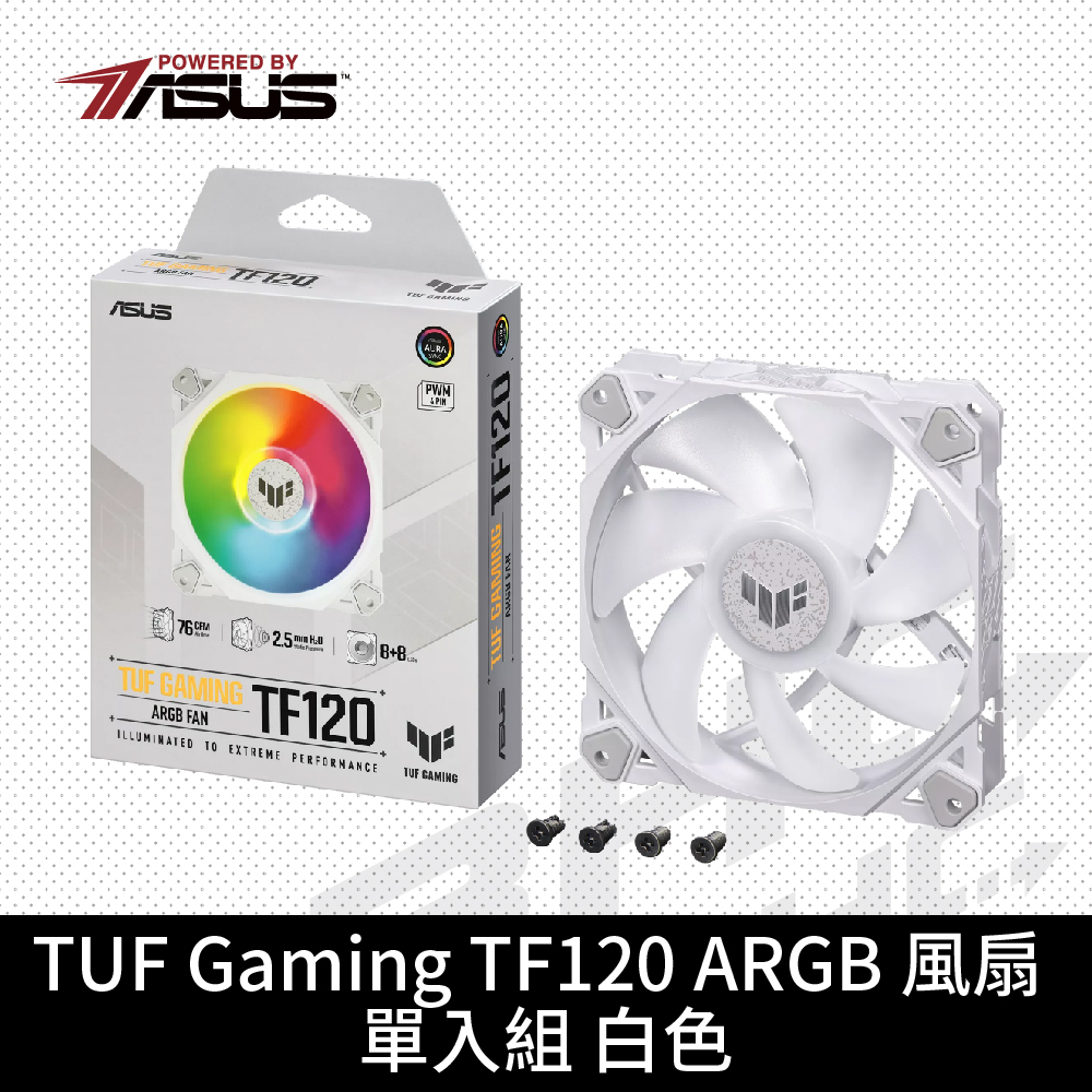華碩 TUF GAMING TF120 ARGB 白(單顆包)