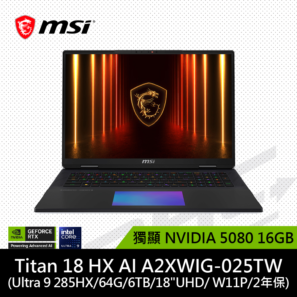 微星MSI Titan 18 HX AI A2XWIG-025TW 18吋筆電