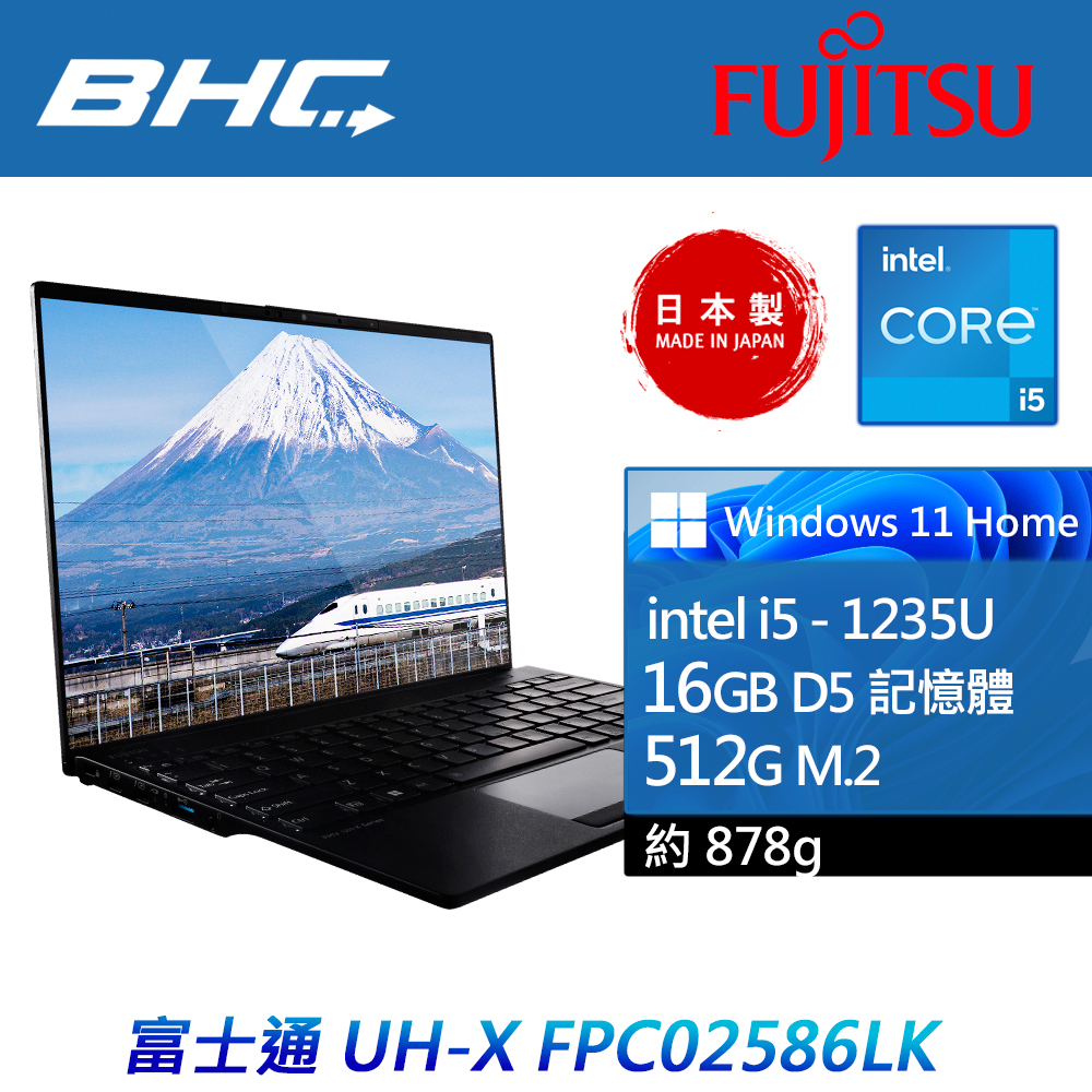 Fujitsu富士通 UH-X FPC02586LK〈黑〉i5/13.3吋 日系超輕量筆電 Fujitsu富士通 UH-X FPC02586LK〈黑〉i5/13.3吋 日系超輕量筆電