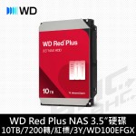 威騰 WD 10TB 7200轉/紅標 PLUS/3Y(WD100EFGX)