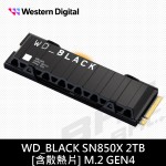 WD 黑標 SN850X 2TB[含散熱片] M.2 GEN4/讀:7300M/寫:6600M/TLC/五年保