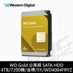 [限組裝]威騰 WD 4TB 7200轉/256MB/金標/5Y【WD4004FRYZ】