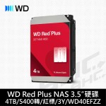 [限組裝]威騰 WD 4TB 5400轉/紅標 PLUS/3Y(WD40EFZZ)
