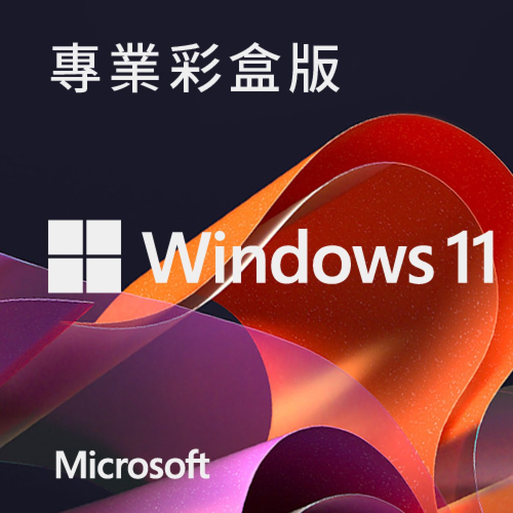 微軟 WIN 11 64位元 專業彩盒版