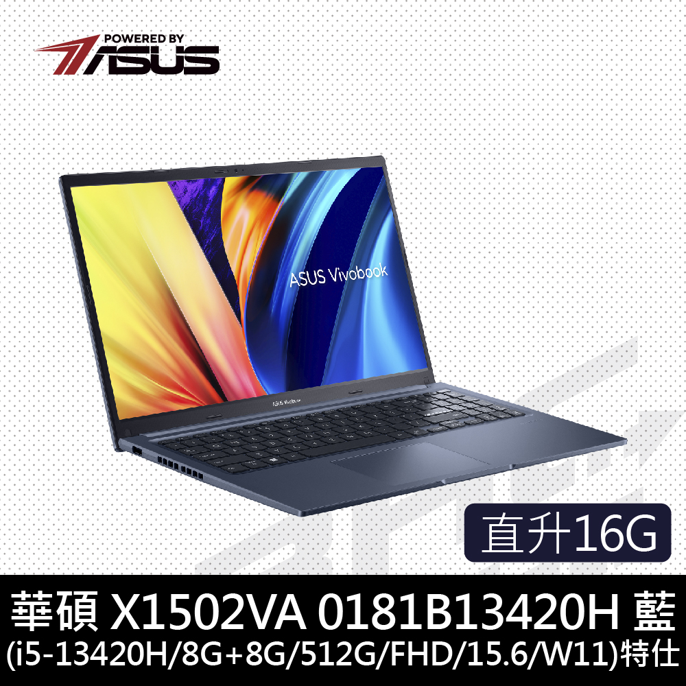 【直升16G】華碩 X1502VA-0181B13420H 午夜藍