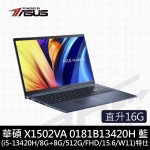 【直升16G】華碩 X1502VA-0181B13420H 午夜藍
