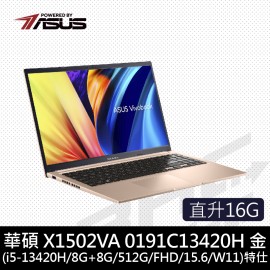 【直升16G】華碩 X1502VA-0191C13420H 蜜誘金...