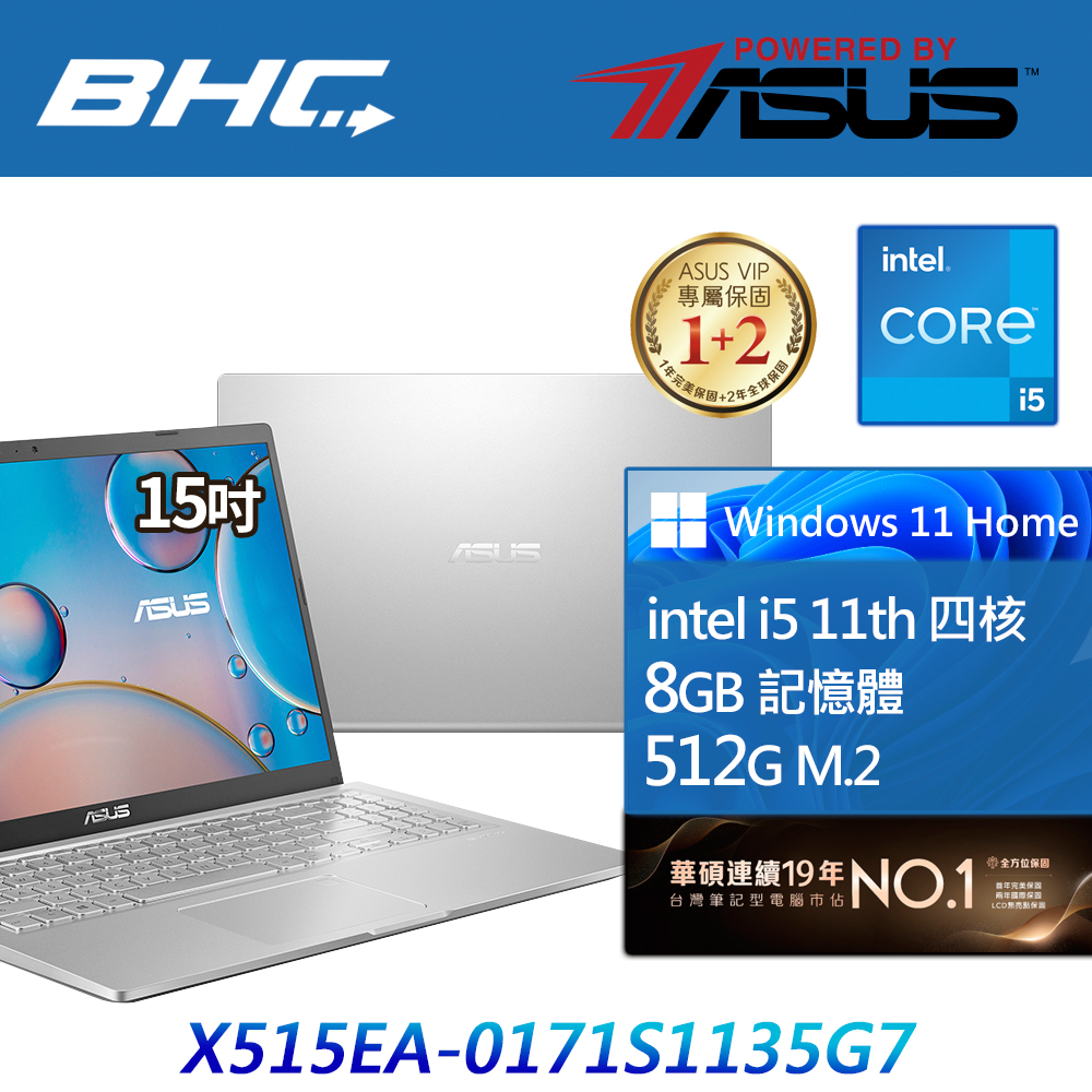 華碩 X515EA-0171S1135G7/冰柱銀 華碩 X515EA-0171S1135G7/冰柱銀