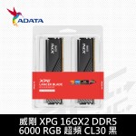 威剛 XPG 16GX2 DDR5 6000 RGB 超頻 CL30 黑