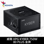 威剛 XPG KYBER 750W 雙8/金牌 ATX3.1/直出線/5年保