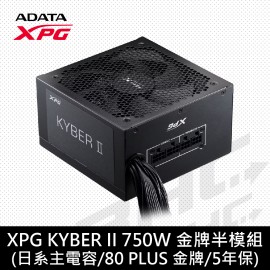 威剛 XPG KYBER II 750W 雙8/金牌/半模/ ATX3.1/5年保...