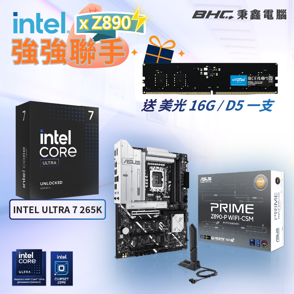 [效能覺醒](送16G D5)Intel U7 265K x 華碩 PRIME Z890-P WIFI/CSM