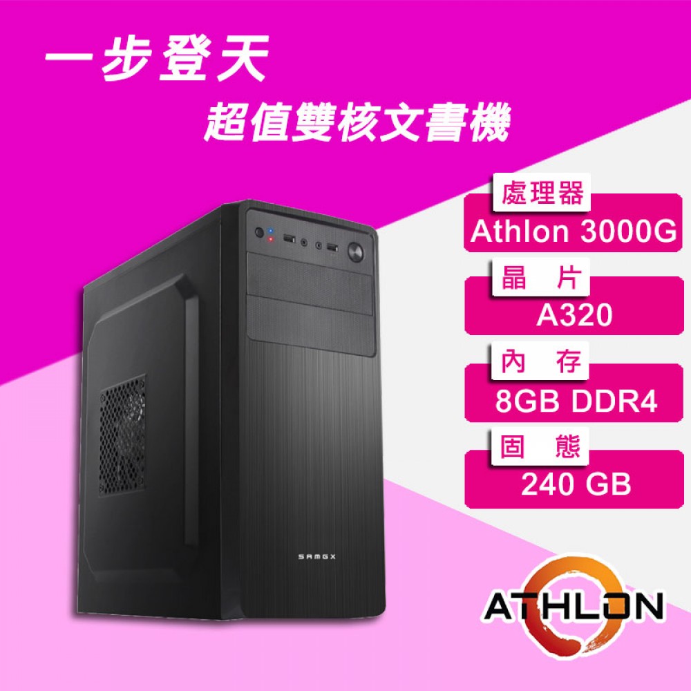 超值雙核文書機(一步登天) 超值雙核文書機(一步登天)