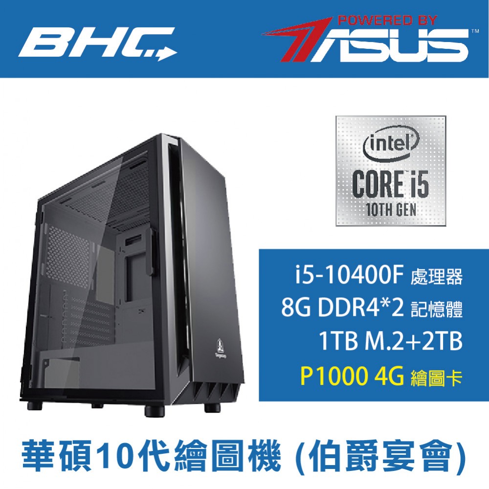 華碩10代6核繪圖機(伯爵宴會)含OS 華碩10代6核繪圖機(伯爵宴會)含OS