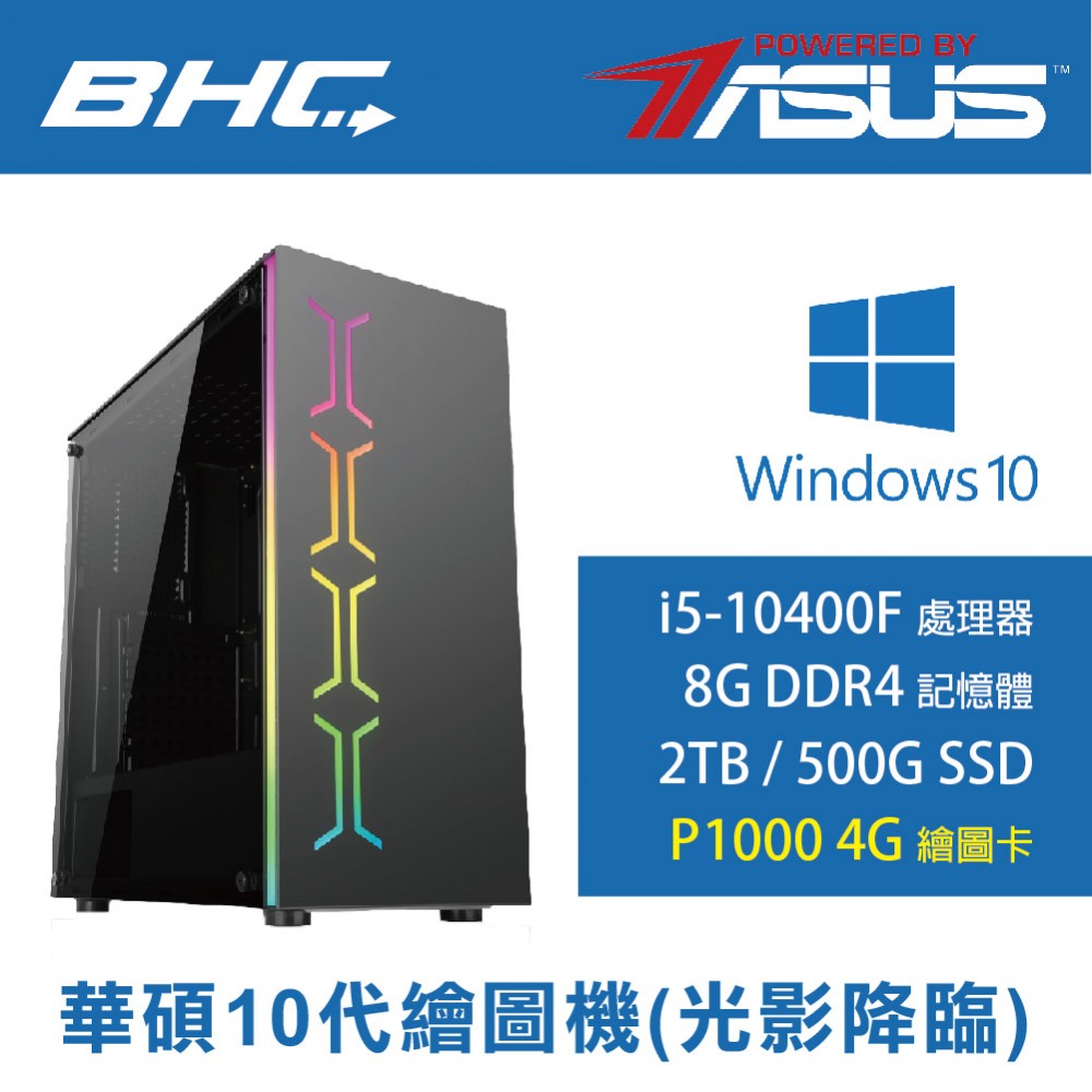 華碩10代6核繪圖機(光影降臨)含OS 華碩10代6核繪圖機(光影降臨)含OS