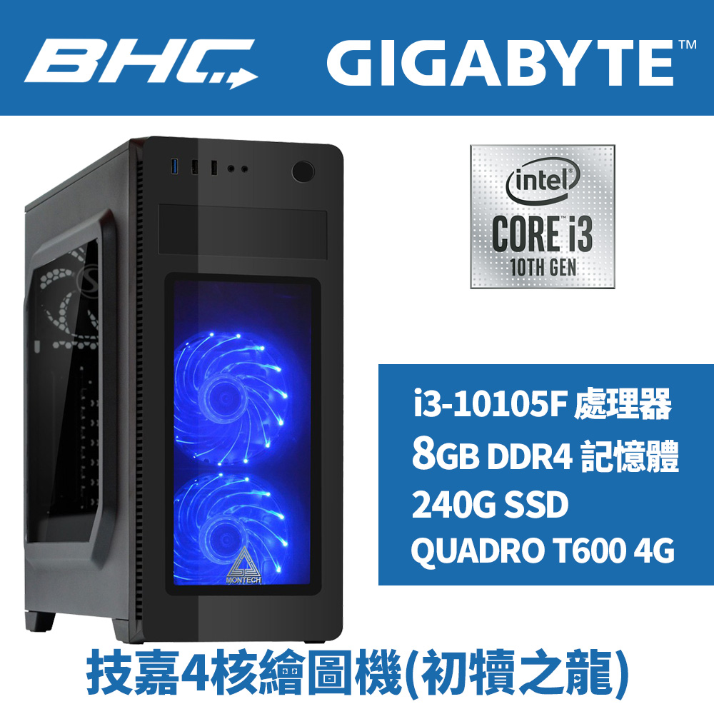 技嘉4核繪圖機(初犢之龍) 技嘉4核繪圖機(初犢之龍)