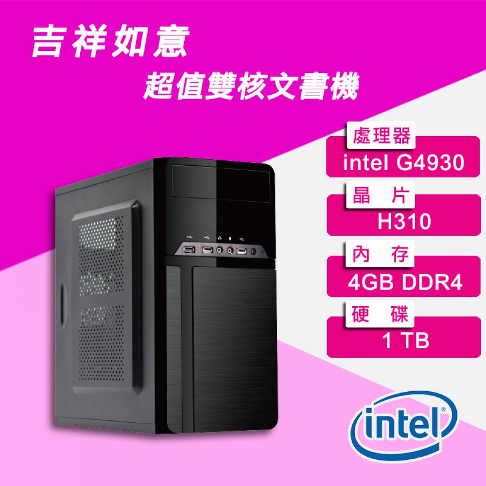 超值雙核文書機(吉祥如意) 超值雙核文書機(吉祥如意)